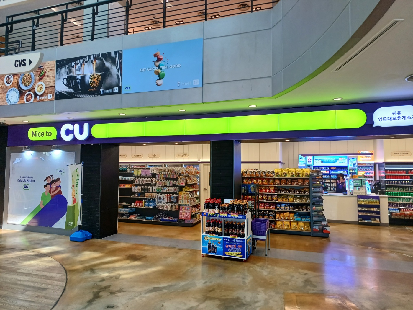 편의점(CU)