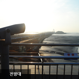 전망대