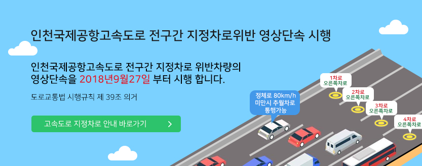 지정차로위반