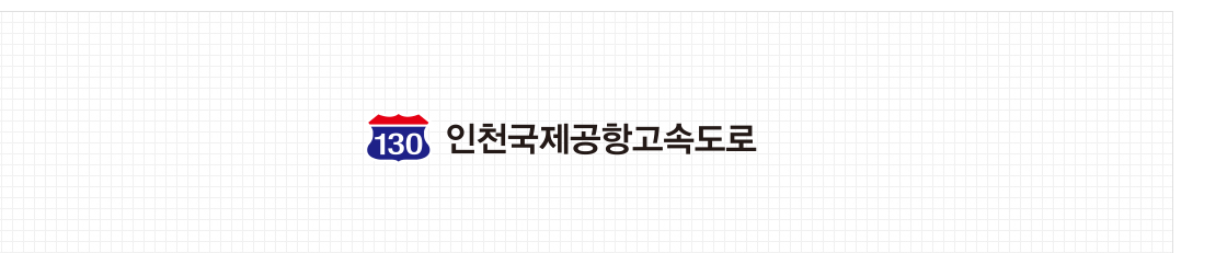 인천국제공항고속도로