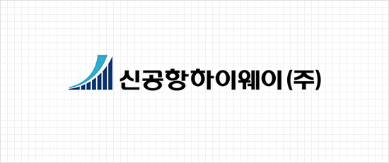 신공항하이웨이(주)