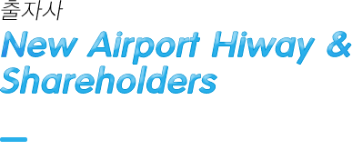 출자사 New Airport Hiway & Shareholders