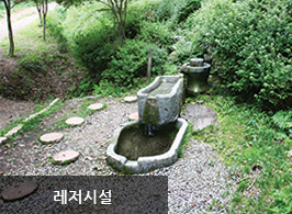 레저시설